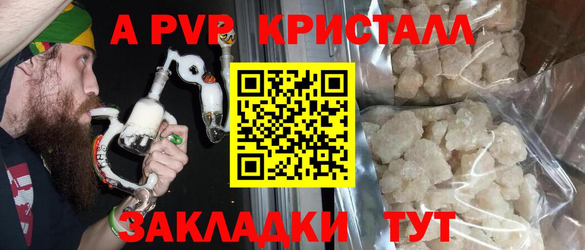 A-PVP СК  хочу   A-PVP  Alfa_PVP крисы CK  Батайск  Вход с VPN 